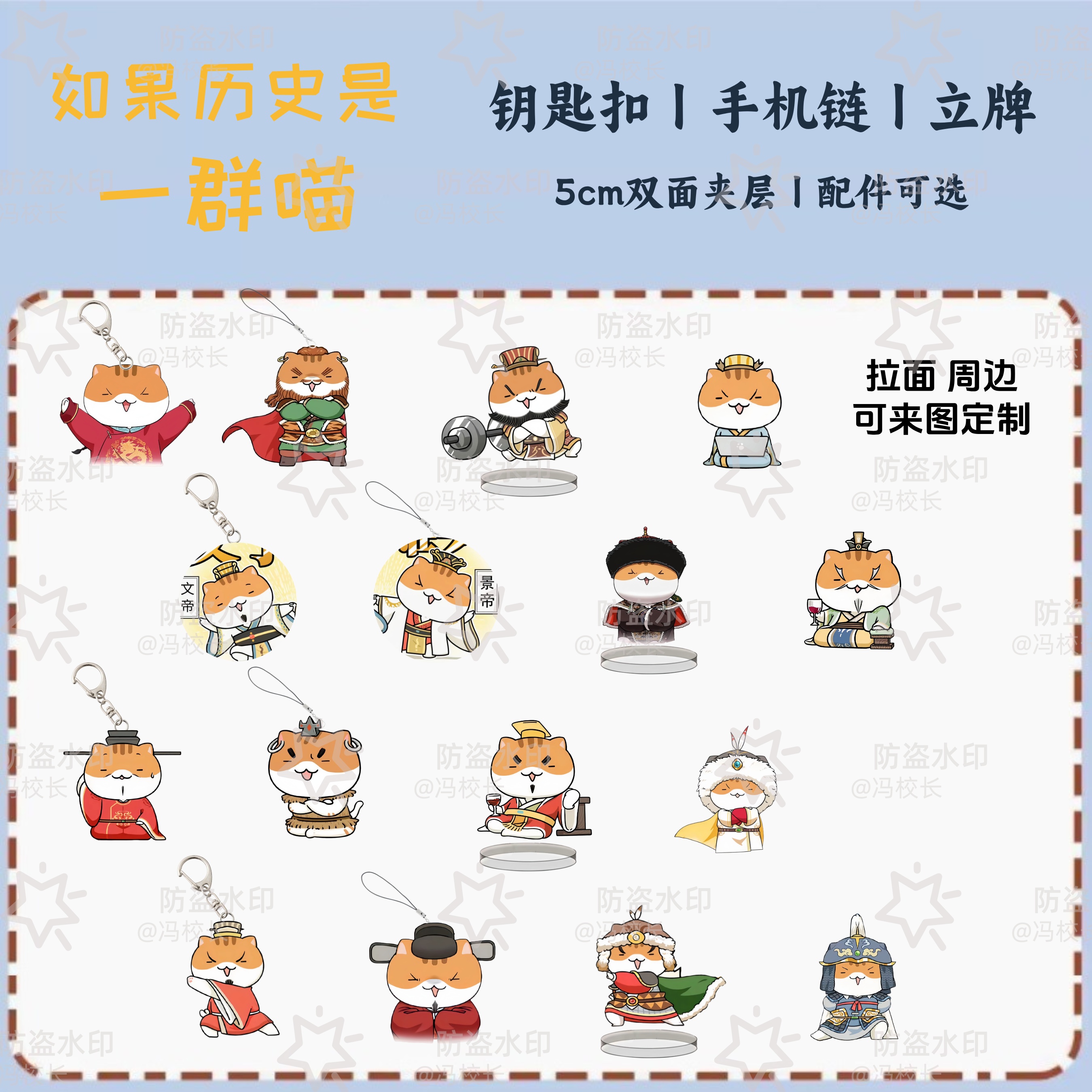 如果历史是一群喵猫拉面人物拟人周边精美钥匙扣手机链书包挂件