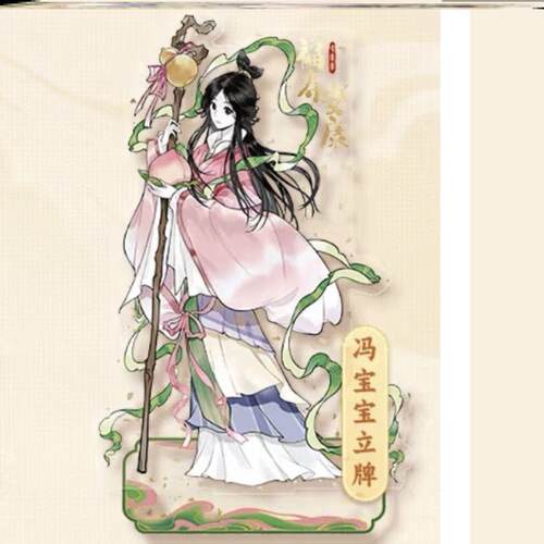 一人之下周边新春限定张楚岚冯宝宝王也诸葛青亚克力立牌精美自制