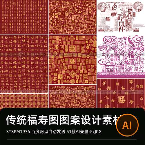中国传统书法吉祥百福图万寿字龙纹插画背景AI矢量设计图片素材