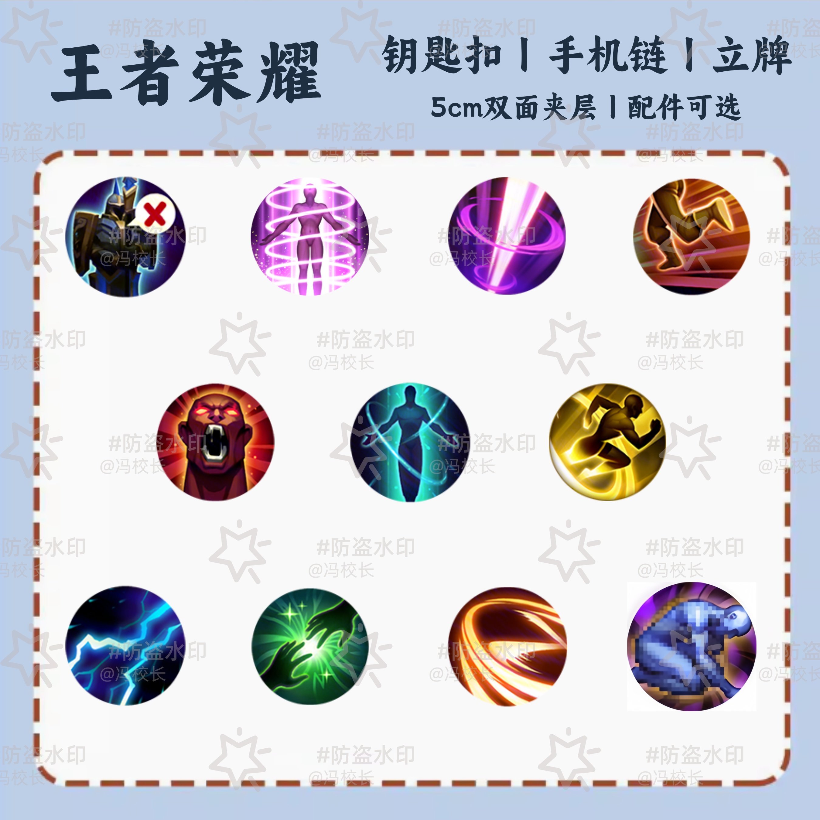 王者荣耀技能干扰传送惩戒疾跑狂暴净化钥匙扣手机链绳立牌摆挂件