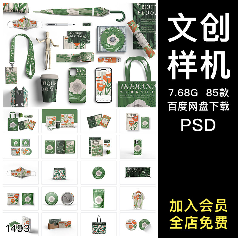 毕设作品企业公司文创VI效果展示PSD样机海报手机保护壳提案设计图片