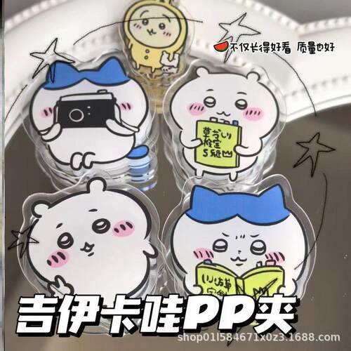 卡通可爱吉伊卡哇双面pp夹高颜值ins便签夹零食夹收纳夹子试卷夹