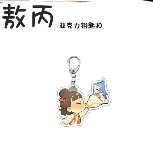 新款哪吒2魔童闹海周边Q版钥匙扣藕饼敖丙哪吒可爱学生书包小挂件