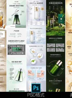 天猫淘宝电商网页化妆品护肤品美妆详情页背景设计素材PSD模板