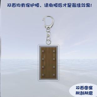 盾牌附魔书不死图腾我 世界Minecraft周边双面亚克力钥匙扣挂件