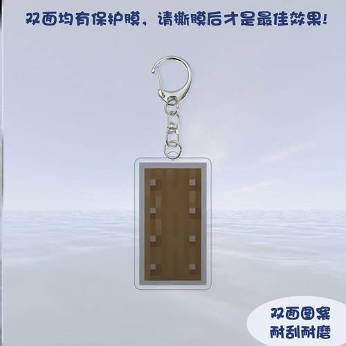盾牌附魔书不死图腾我的世界Minecraft周边双面亚克力钥匙扣挂件
