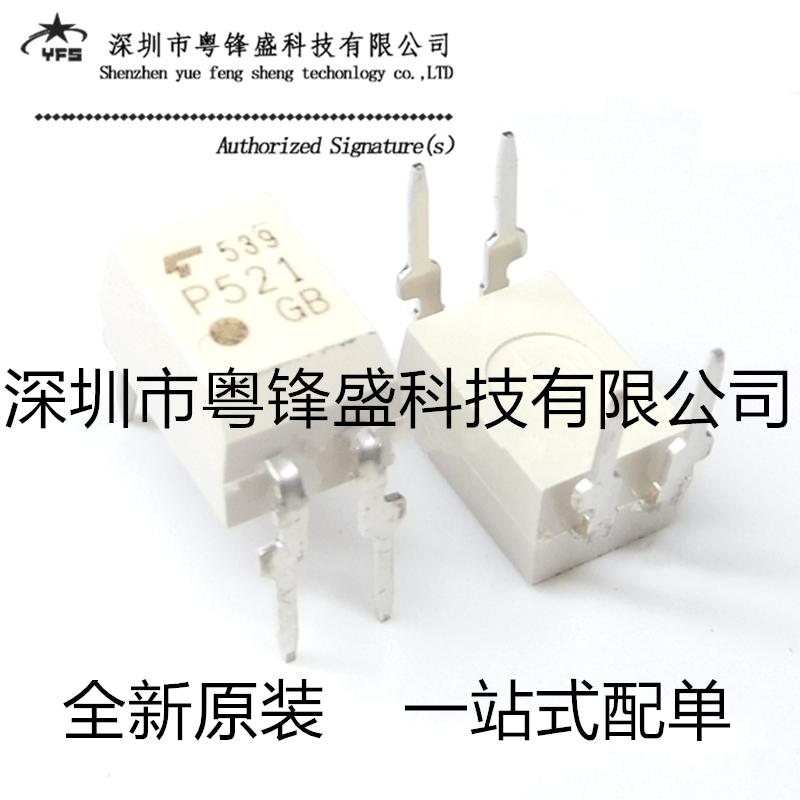 全新进口原装 TLP521-1GB  P521GB 贴片 直插  线性光耦 隔离器