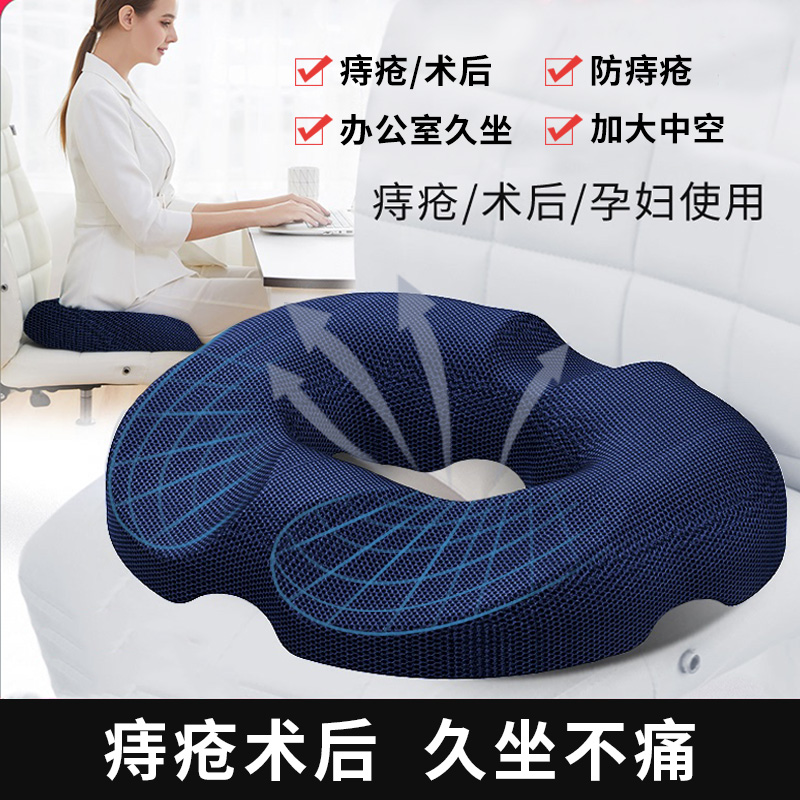 办公室痔疮肛周肛瘘脓肿肛部术后中空压疮专用坐垫屁股垫久坐神器