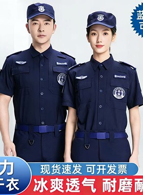 冰丝速干蓝色保安服夏季薄款短袖作训安保制服秩序维护工作服套装