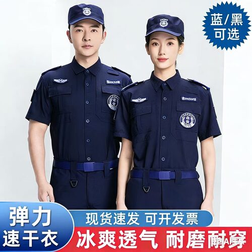 冰丝速干蓝色保安服夏季薄款短袖作训安保制服秩序维护工作服套装