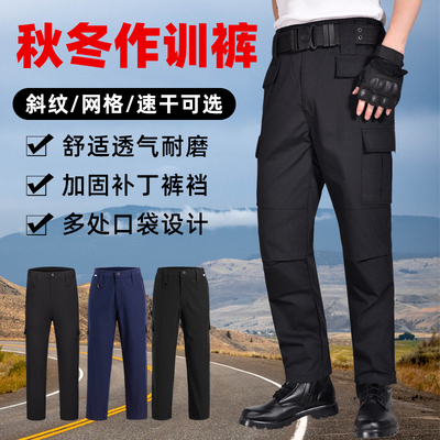 藏蓝保安作训裤速干春秋冬季裤子男加厚黑色耐磨执勤裤保安工作裤