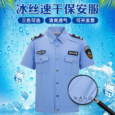2025新款冰丝速干保安工作服夏款薄款短袖衬衣夏季物业门卫保安服