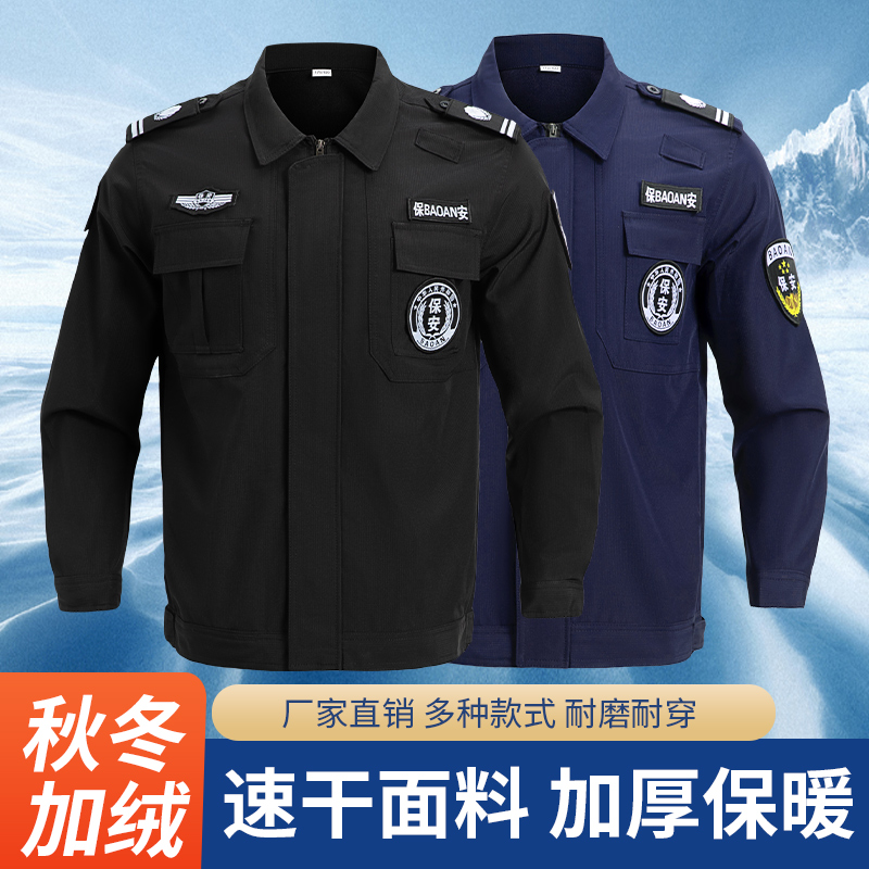 2025藏蓝夹克速干衣保安工作服春秋冬套装长袖作训服物业执勤制服