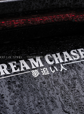 包邮DREAM CHASER个性前后挡风改装汽车贴纸玻璃贴花风挡贴