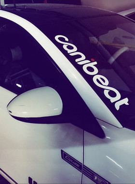 包邮个性超酷前档贴canibeat贴竖挡贴包邮汽车贴纸车贴