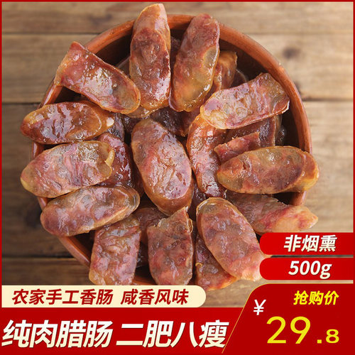 安徽特产咸味香肠腊肠纯肉手工