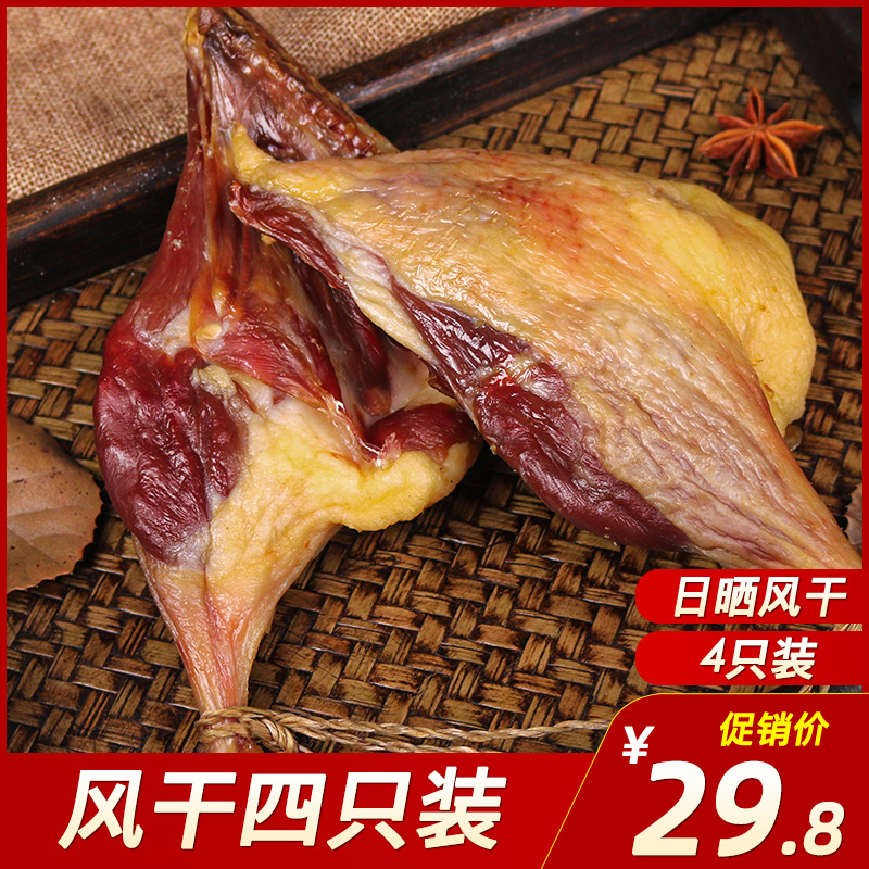 安徽特产传统手工自制腌制风干咸鸭腿咸鸭肉腊鸭腿肉4只年货包邮