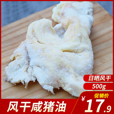 农家手工制作安徽特色腊味猪油