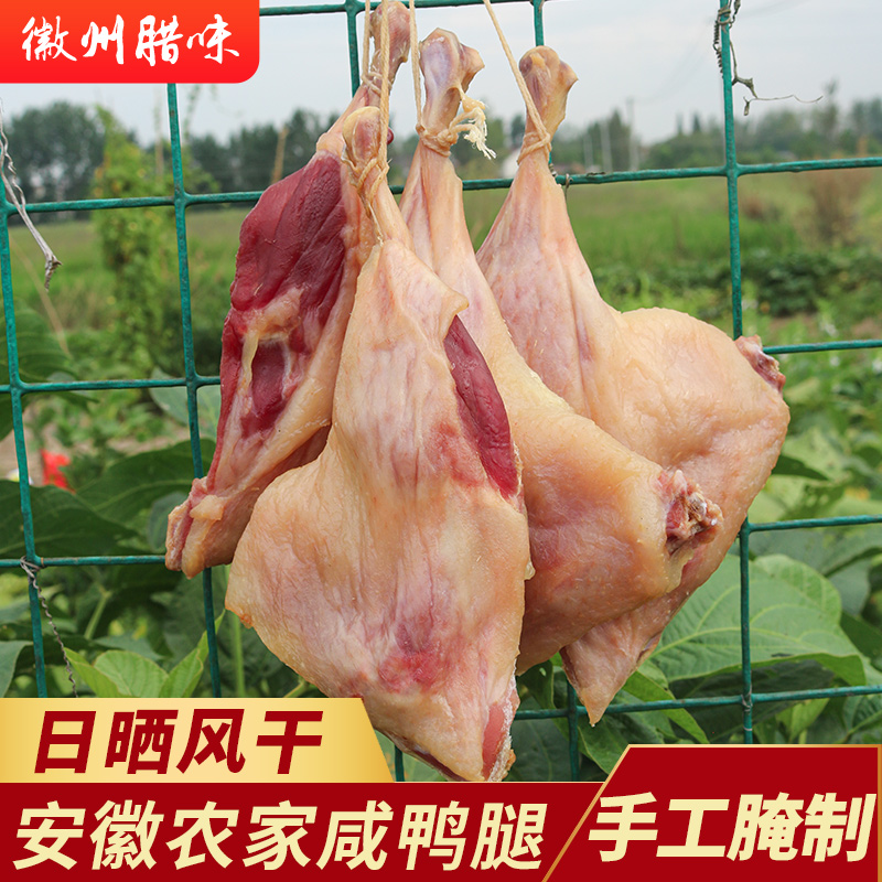 安徽特产传统手工腌制日晒腊鸭