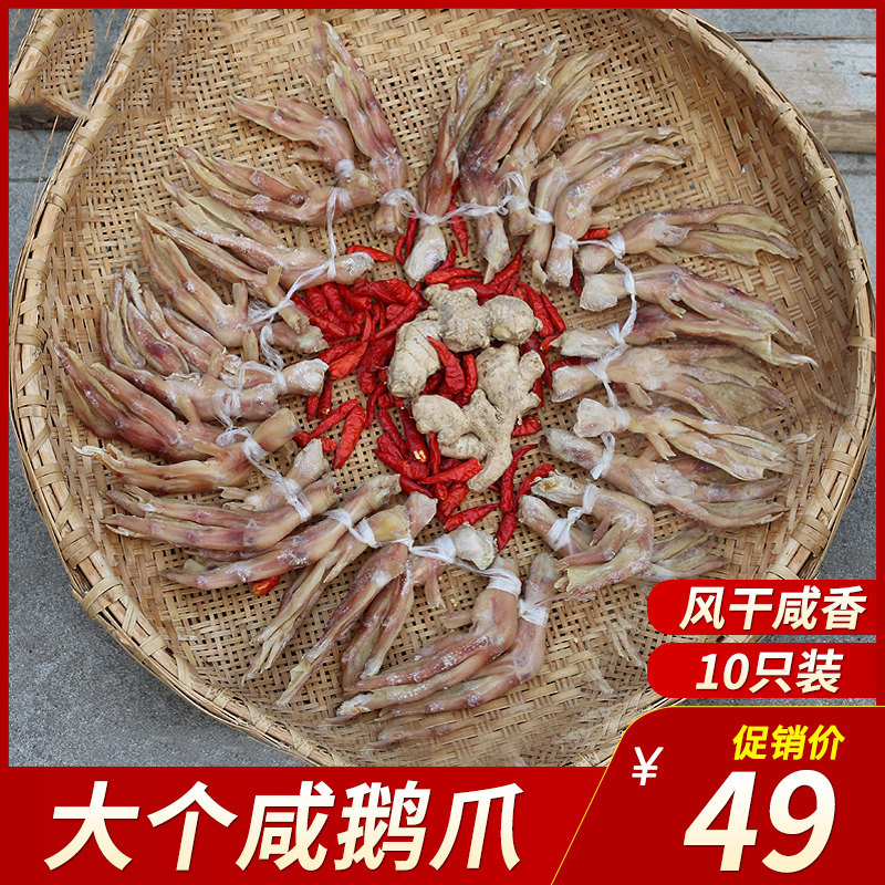 腊鹅爪安徽特产咸鹅爪农家散养大鹅爪鹅脚掌10个装
