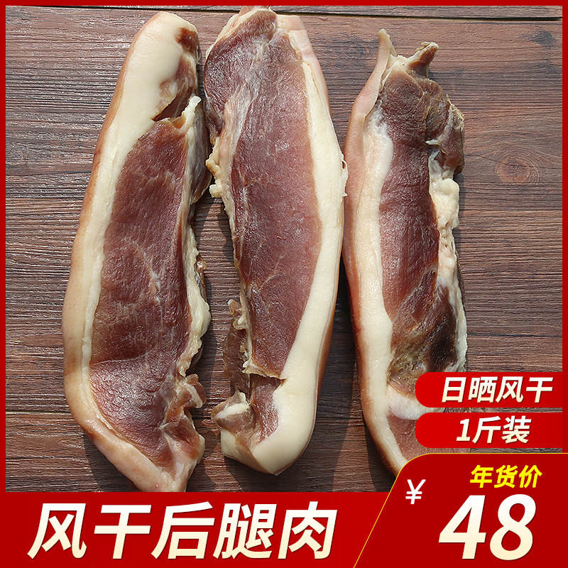 安徽咸肉后腿腊肉农家自制腌肉土猪腊肉日晒风干非烟熏500g包邮