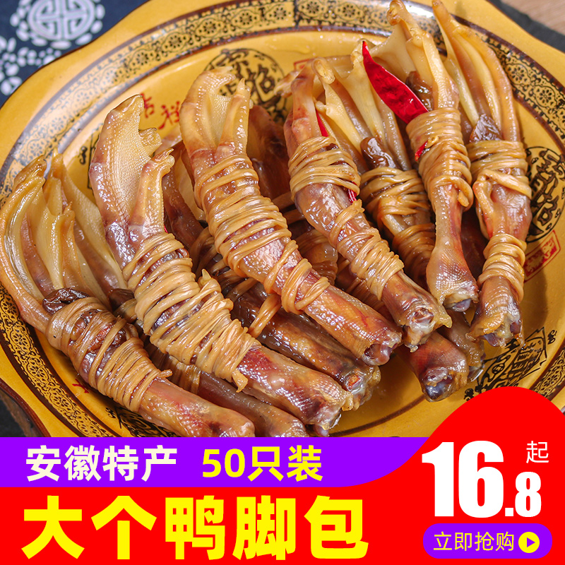 安徽宣城特色农家手工腊味咸鸭