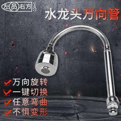 水龙头配件万向折叠防溅出水管