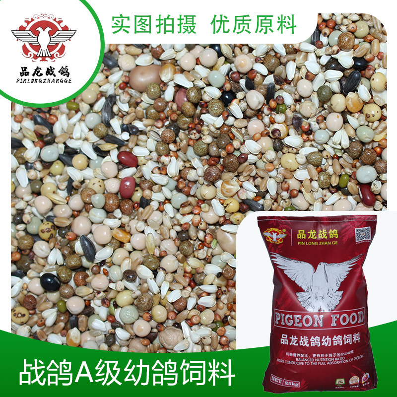 品龙幼鸽鸽粮无玉米料信鸽粮食