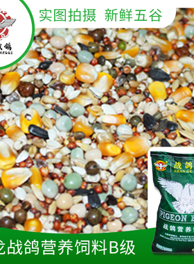 品龙战鸽50斤营养B级鸟食鸽子饲料精选五谷包邮直销