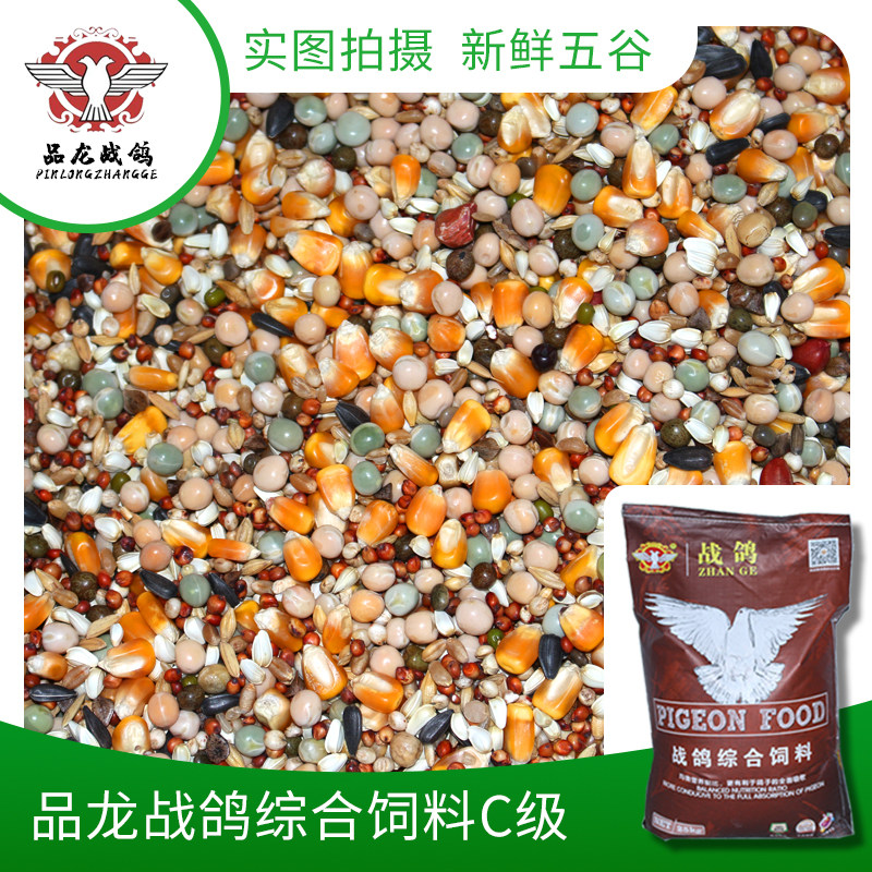 25KG战鸽营养饲料C级鸟类鸽子粮食五谷原料工厂直销江浙沪皖包邮