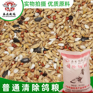 清除鸽粮鸟食鸽子粮换羽专用赛鸽无玉米清除饲料45斤包邮