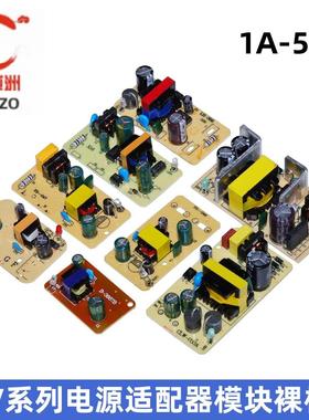 AC110/220V转DC5V1A/2A/3A/4A/5A开关电源适配器内置模块隔离裸板