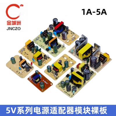 5V1A2A3A4A5A电源适配器模块裸板