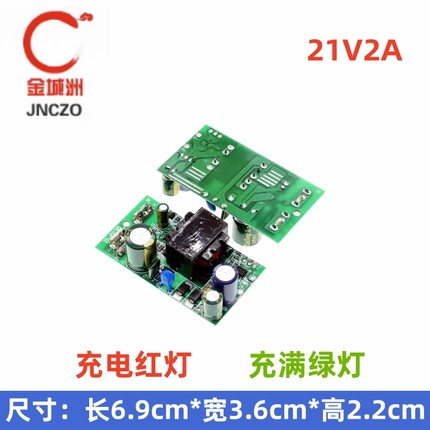 包邮21V2A锂电池充电器裸板 电动扳手电钻开关电源适配器内置模块