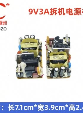 AC100-240V转DC9V3A适配器模块 DVD影碟机音箱开关电源稳压拆机板