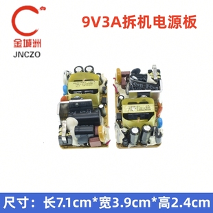 AC100 DVD影碟机音箱开关电源稳压拆机板 240V转DC9V3A适配器模块