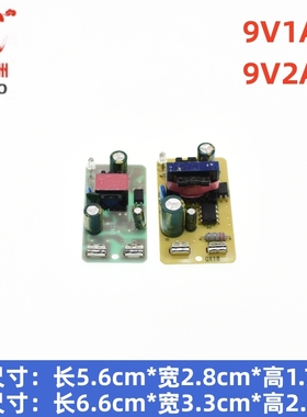 AC220V转DC9V1A/9V2A音响DVD路由器监控开关电源适配器内置模块板