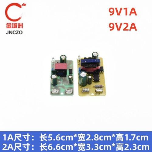 AC220V转DC9V1A/9V2A音响DVD路由器监控开关电源适配器内置模块板