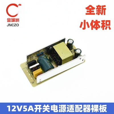 电源适配器裸板AC220V转DC12V5A液晶显示器4A3A通用小体积60W模块