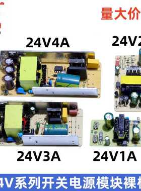AC220V转DC24V1A/2A/3A/4A/5A 净水器纯水机开关电源适配器模块板