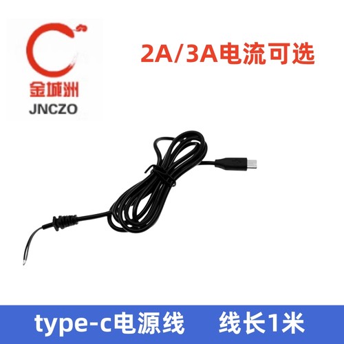 type-c开关电源适配器输出延长线