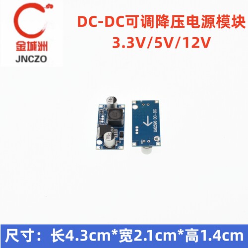 DC12V/24V转DC3.3V/5V/12V3A可调降压电源模块LM2596稳压直流裸板