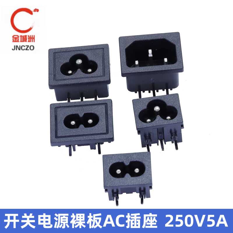 250V5A小八字米老鼠梅花品字形两脚三孔开关电源适配器AC输入插座