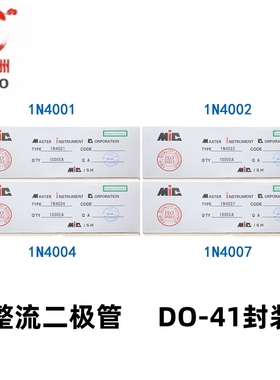 全新MIC整流二极管1N4001/4002/4004/4007直插脚1000V1A封装DO-41