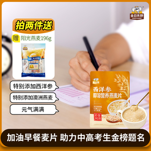 金日禾野西洋参即溶营养燕麦片中老年人营养早餐即食冲饮独立袋装