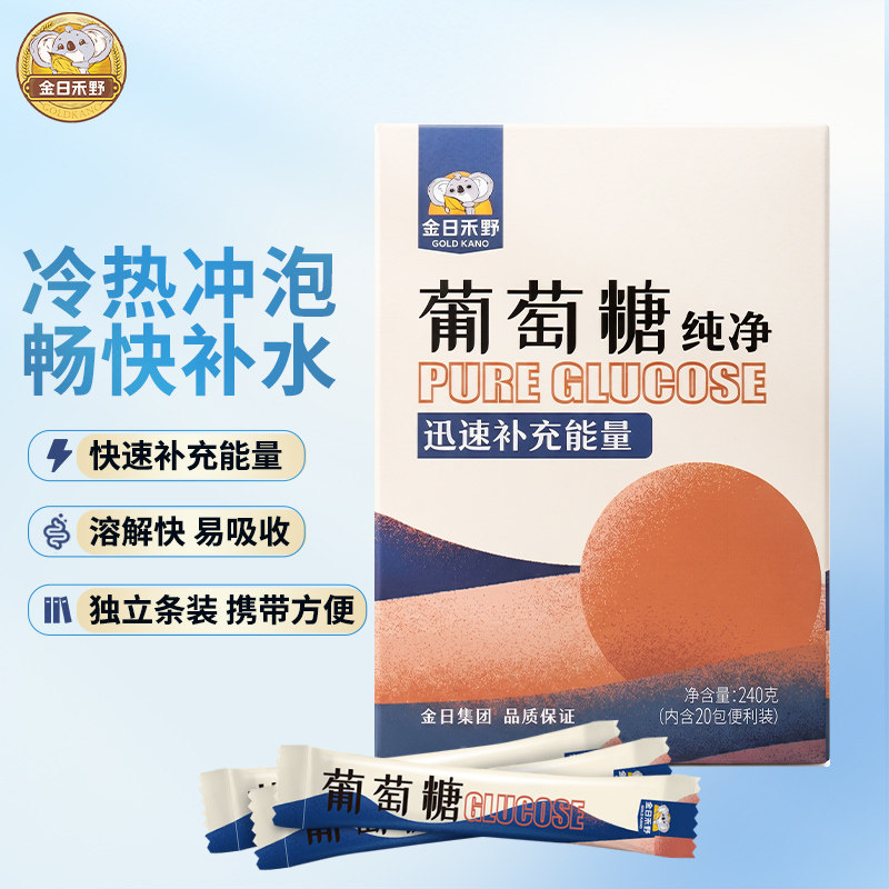 金日禾野纯净食用葡萄糖粉冲剂户外缓解高原运动健身体考补充能量