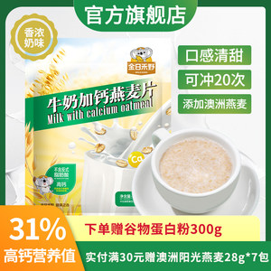 金日禾野牛奶加钙营养燕麦片早餐即食冲饮中老年人速食独立小包装