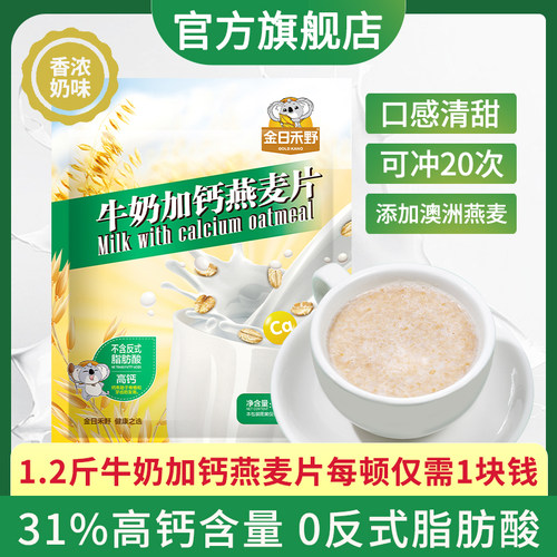 金日禾野牛奶加钙营养燕麦片600g