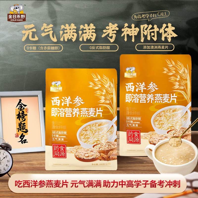 金日禾野西洋参即溶营养燕麦390g