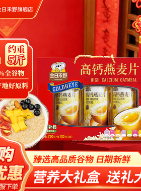 金日禾野中老年高钙燕麦全家福过年送礼春节年货礼盒走亲戚伴手礼